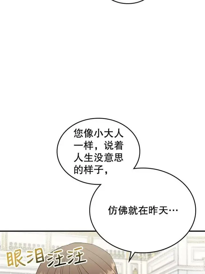 《满级公女今天也很无聊》31.惊喜图62