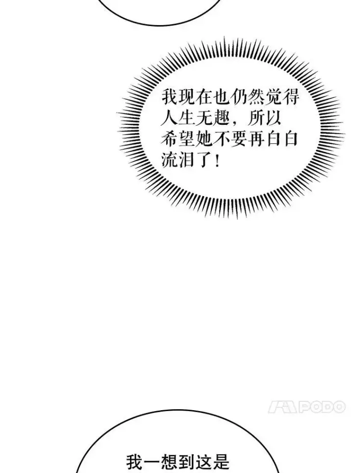 《满级公女今天也很无聊》31.惊喜图64