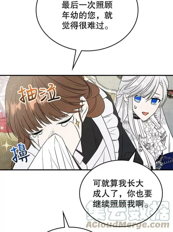 《满级公女今天也很无聊》31.惊喜图65