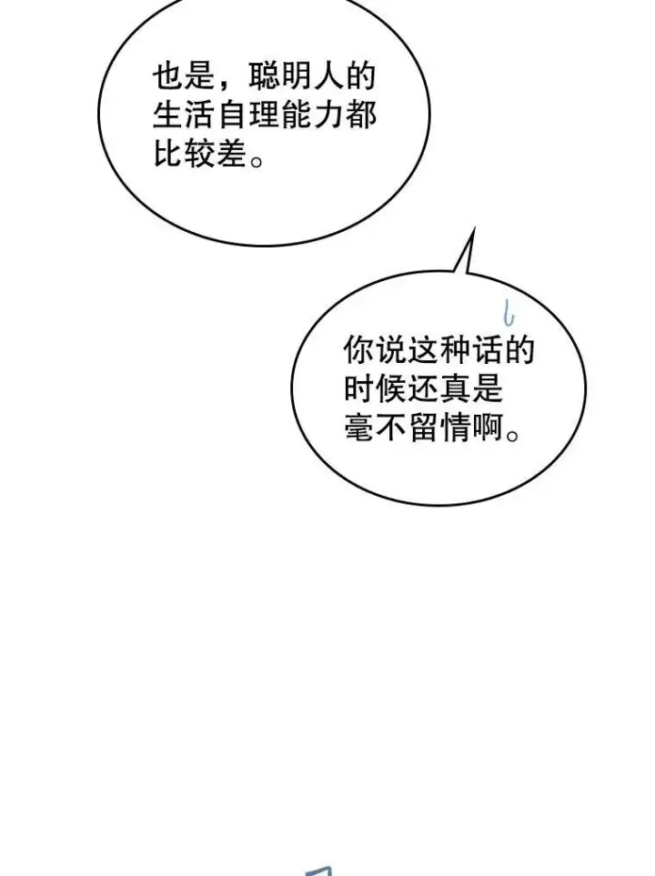 《满级公女今天也很无聊》31.惊喜图66
