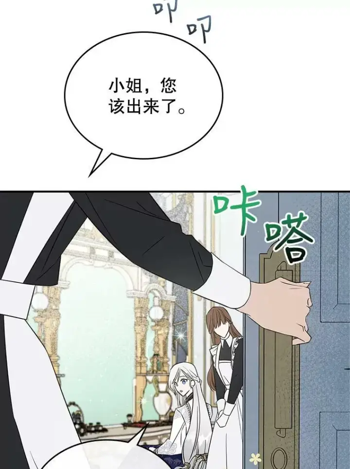 《满级公女今天也很无聊》31.惊喜图67