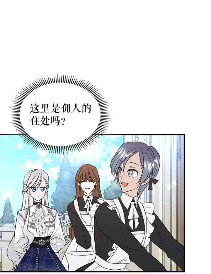 《满级公女今天也很无聊》31.惊喜图70