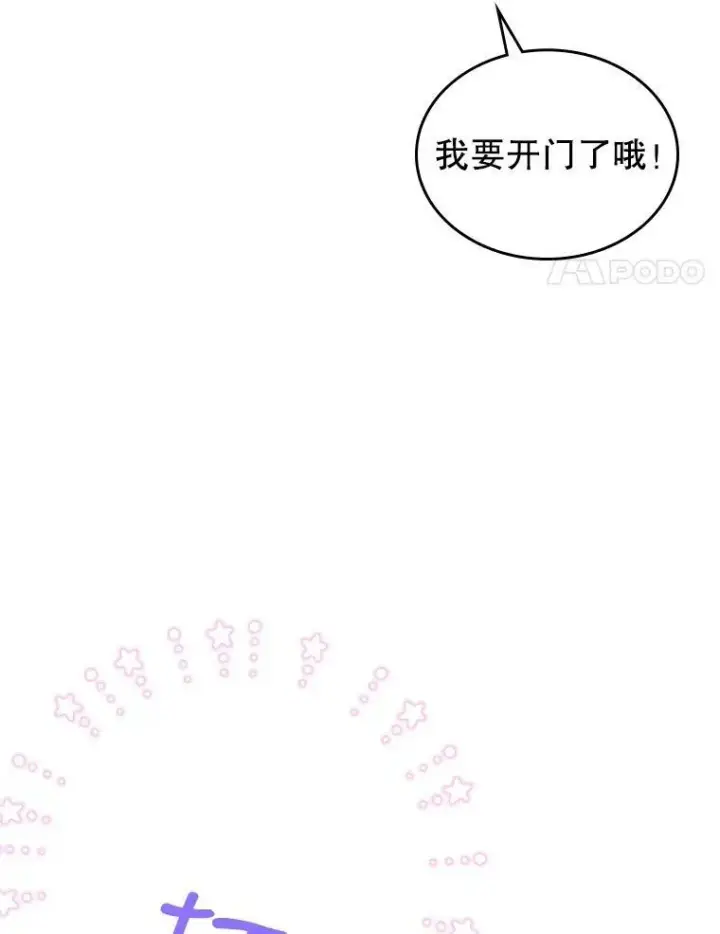 《满级公女今天也很无聊》31.惊喜图71