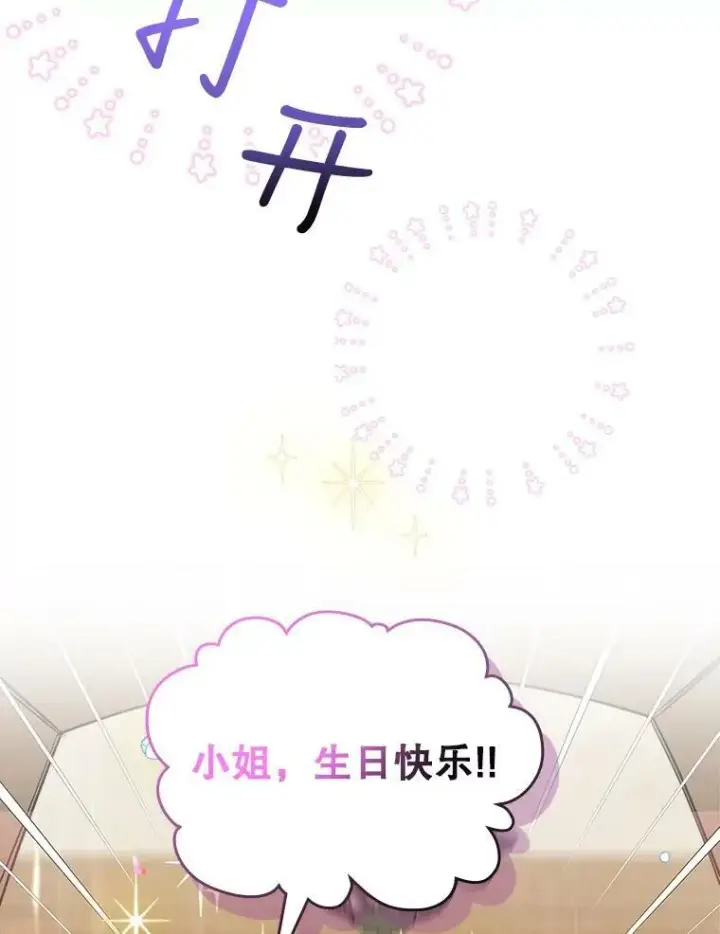 《满级公女今天也很无聊》31.惊喜图72