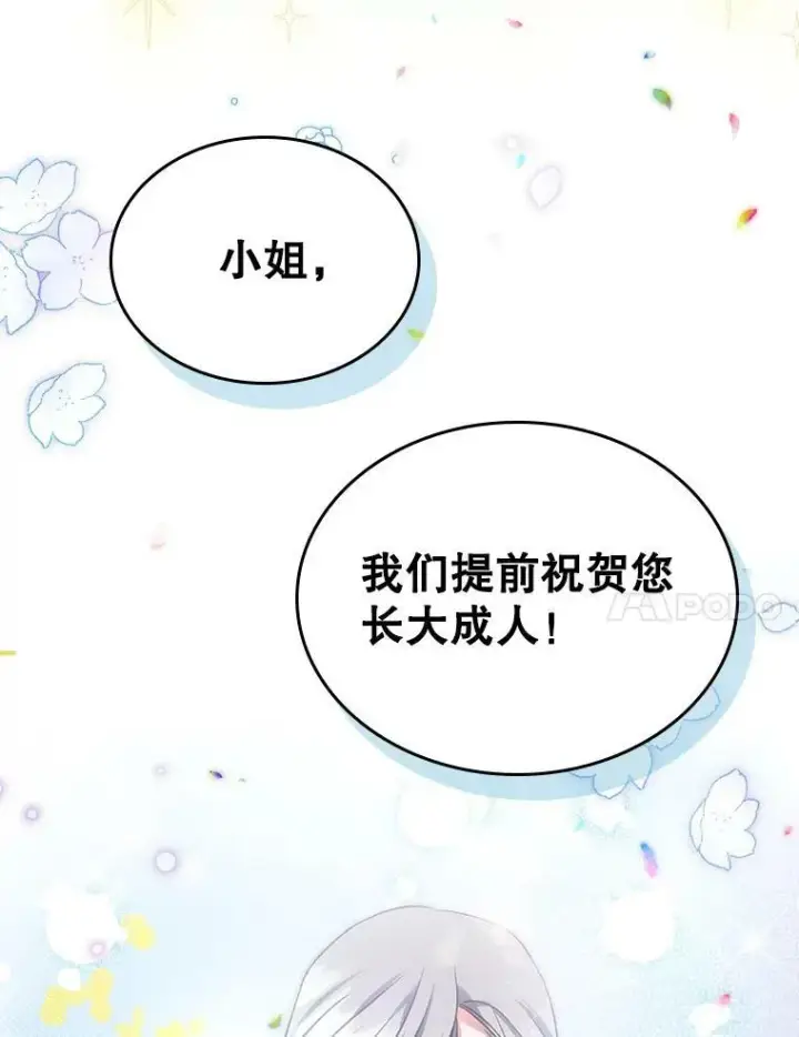 《满级公女今天也很无聊》31.惊喜图74