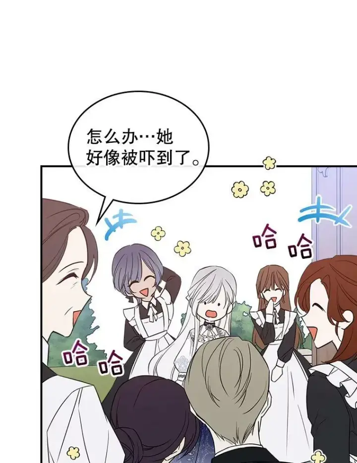 《满级公女今天也很无聊》31.惊喜图76
