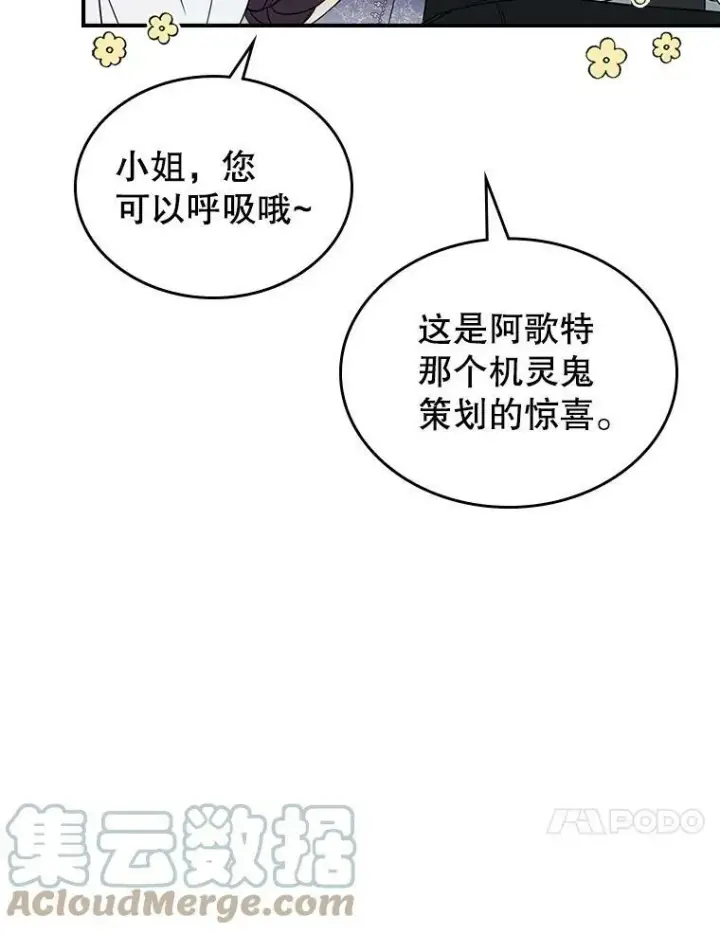 《满级公女今天也很无聊》31.惊喜图77