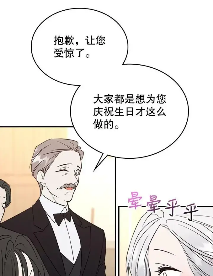 《满级公女今天也很无聊》31.惊喜图78