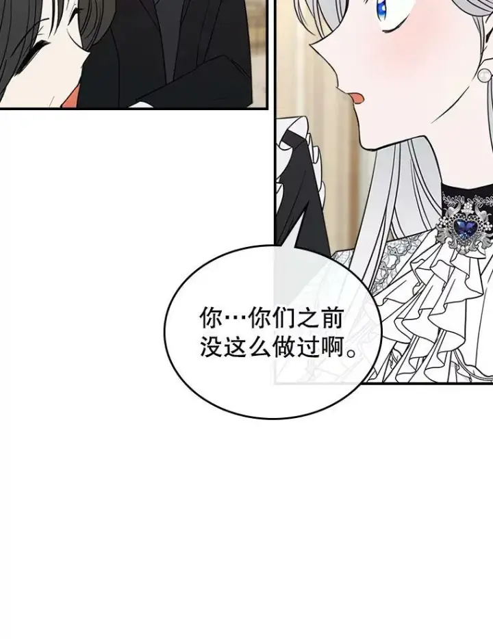 《满级公女今天也很无聊》31.惊喜图79
