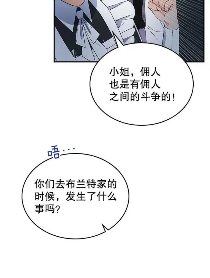《满级公女今天也很无聊》31.惊喜图8