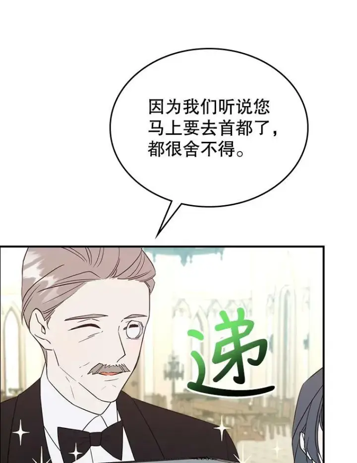 《满级公女今天也很无聊》31.惊喜图80