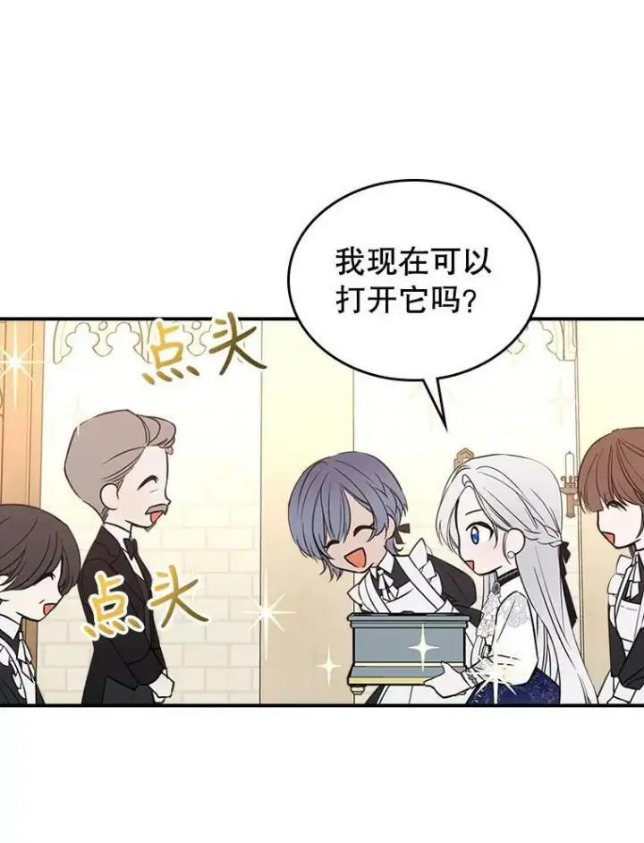 《满级公女今天也很无聊》31.惊喜图82