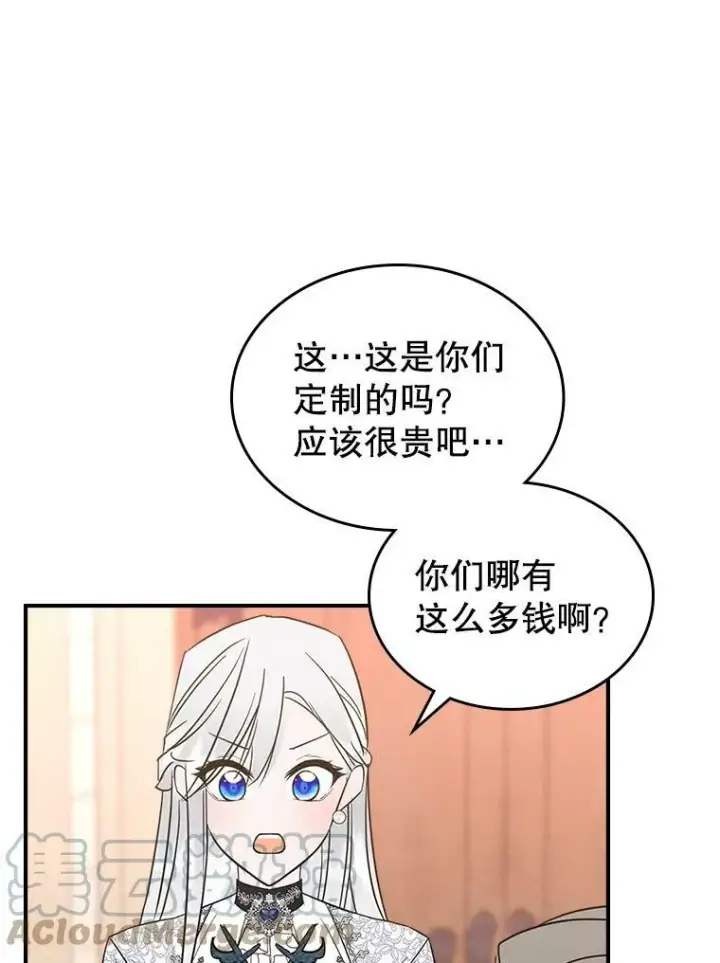 《满级公女今天也很无聊》31.惊喜图85