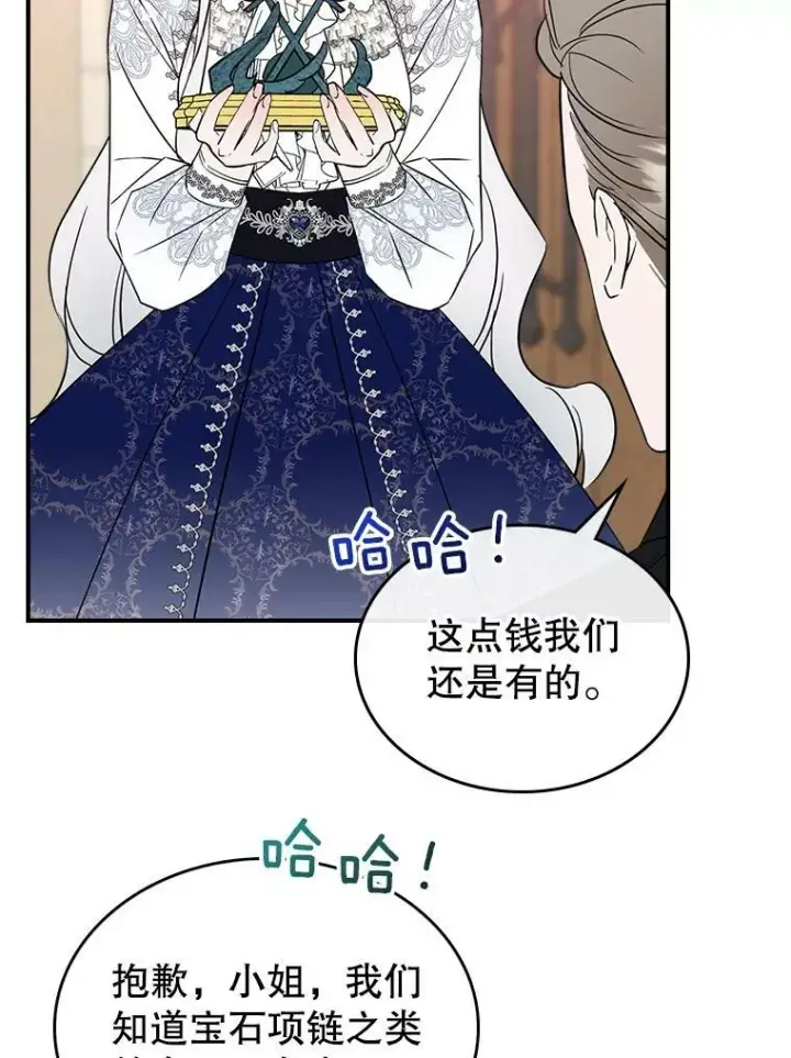 《满级公女今天也很无聊》31.惊喜图86