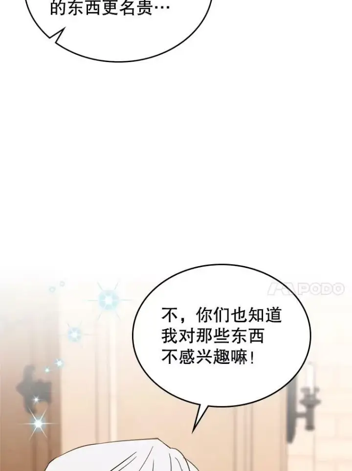 《满级公女今天也很无聊》31.惊喜图87