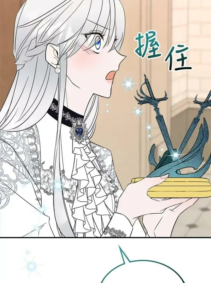 《满级公女今天也很无聊》31.惊喜图88