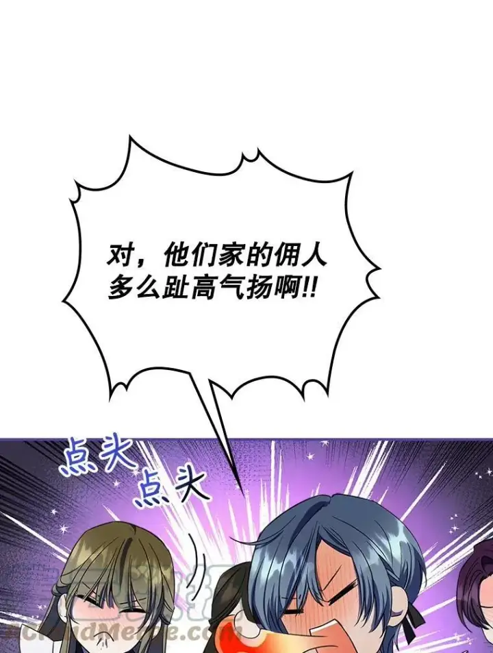 《满级公女今天也很无聊》31.惊喜图9