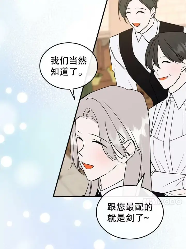 《满级公女今天也很无聊》31.惊喜图90