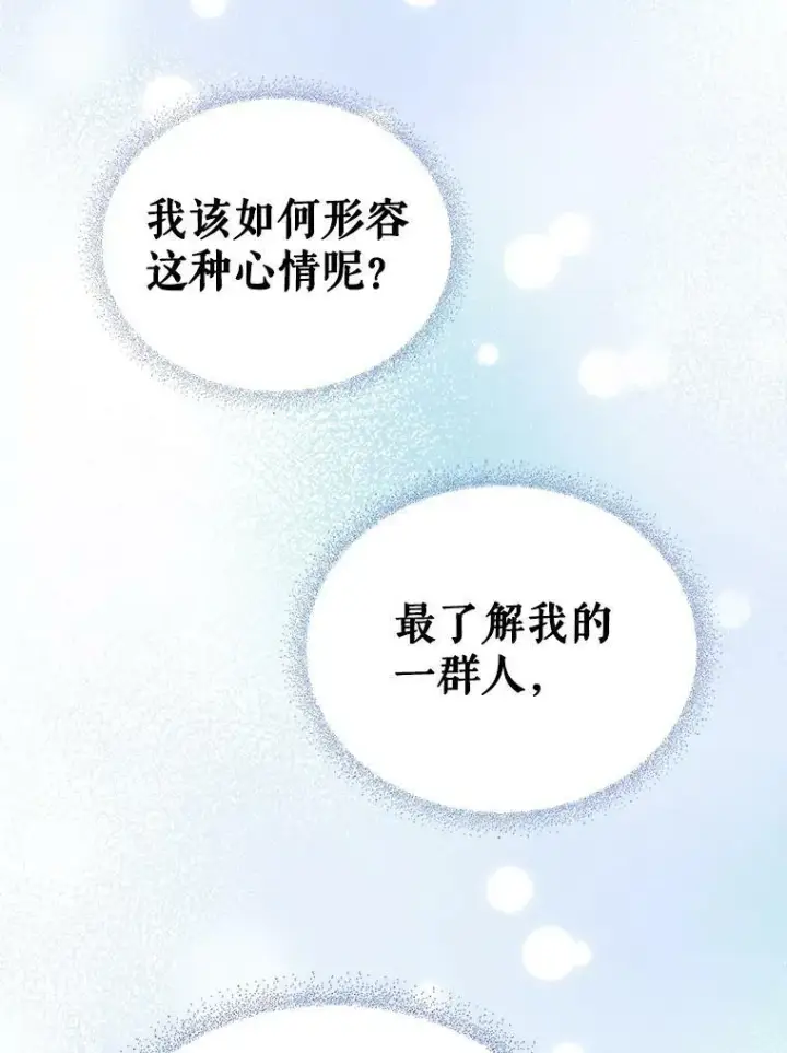 《满级公女今天也很无聊》31.惊喜图91