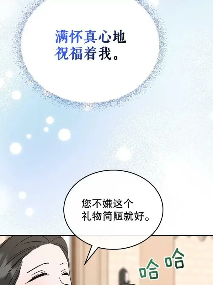 《满级公女今天也很无聊》31.惊喜图92