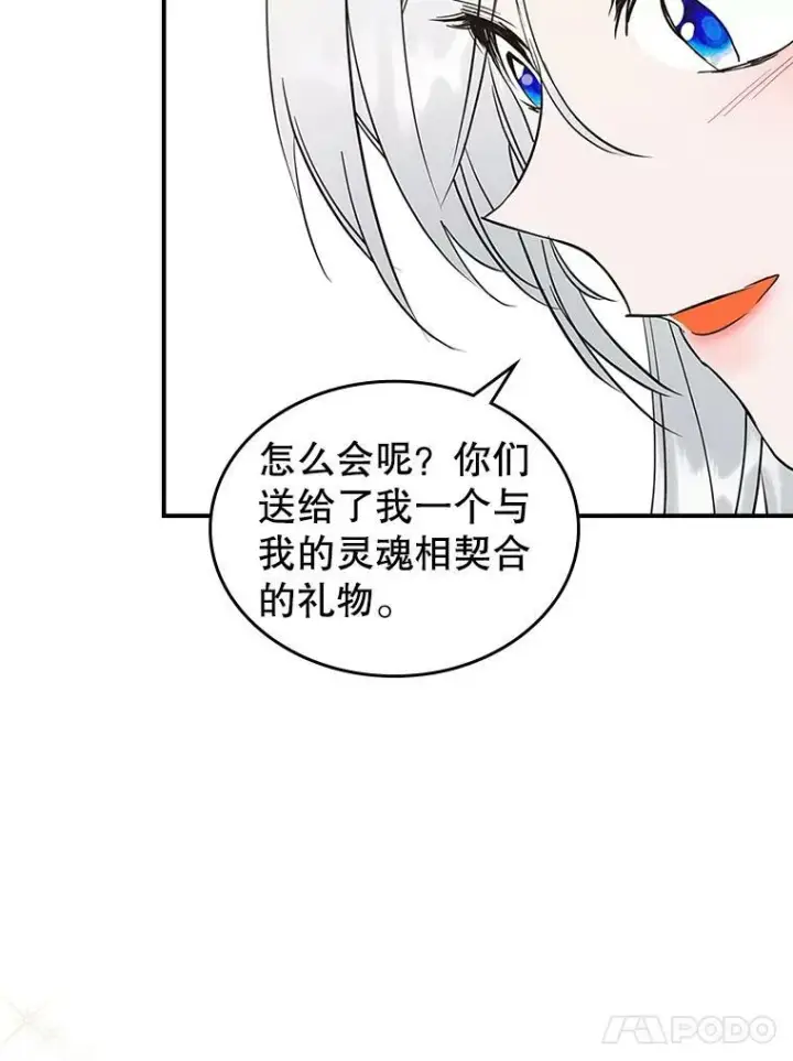 《满级公女今天也很无聊》31.惊喜图94