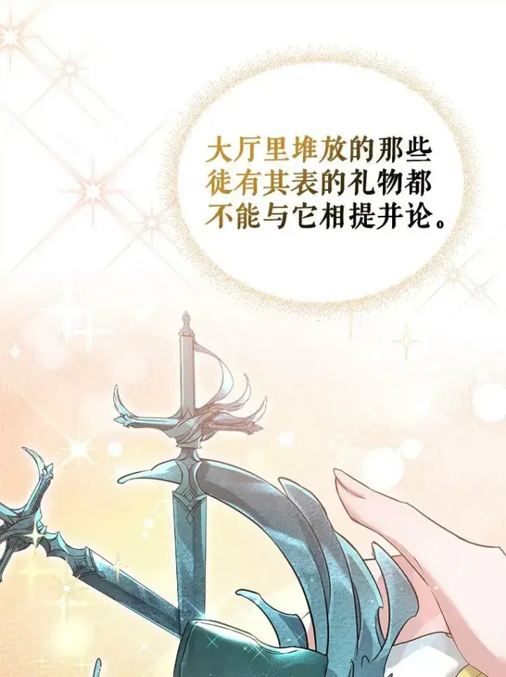 《满级公女今天也很无聊》31.惊喜图95
