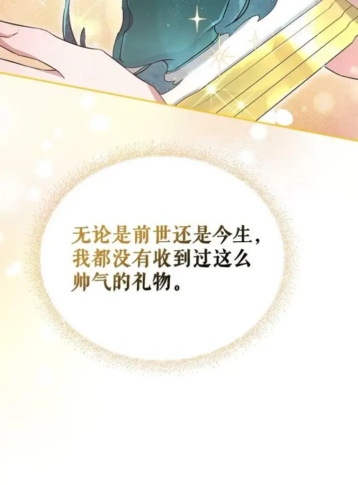 《满级公女今天也很无聊》31.惊喜图96