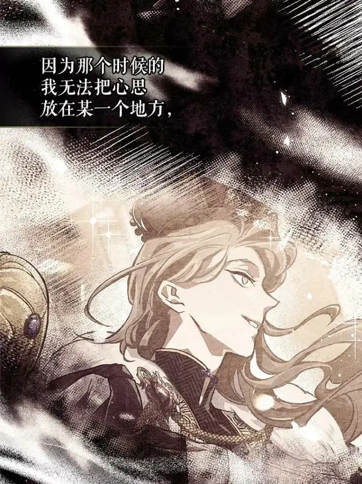 《满级公女今天也很无聊》31.惊喜图98