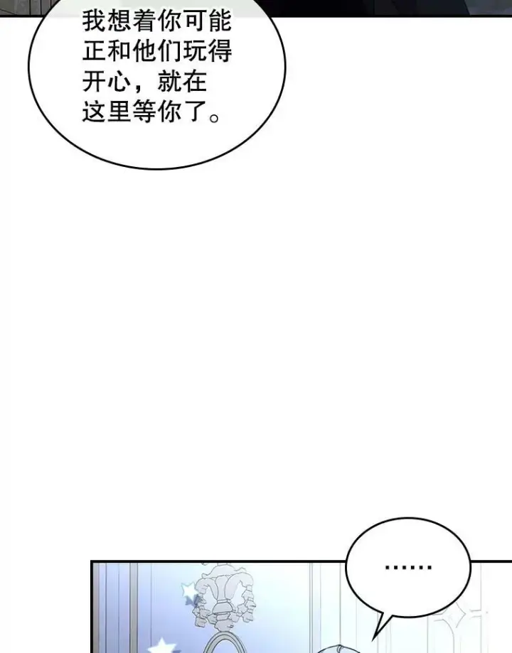 《满级公女今天也很无聊》32.共舞图10
