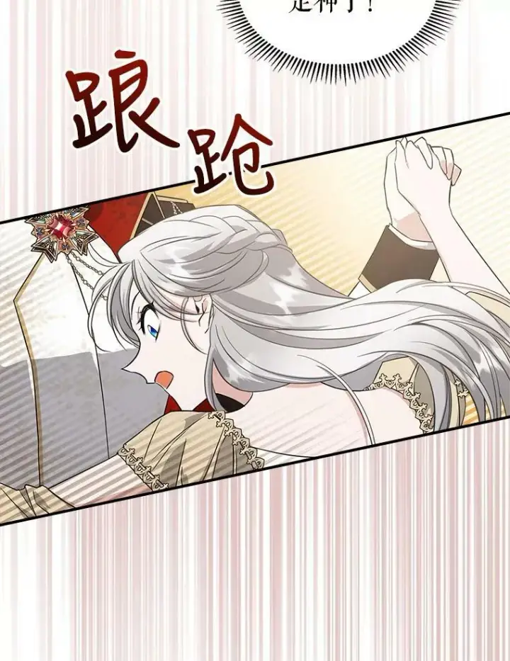 《满级公女今天也很无聊》32.共舞图102