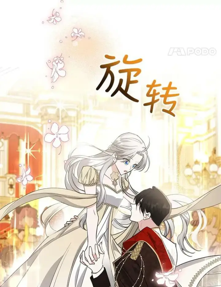 《满级公女今天也很无聊》32.共舞图104