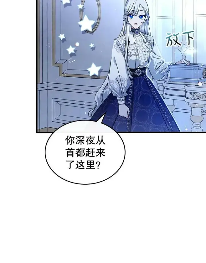 《满级公女今天也很无聊》32.共舞图11