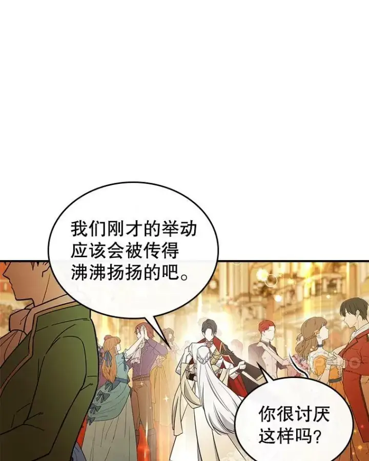 《满级公女今天也很无聊》32.共舞图110