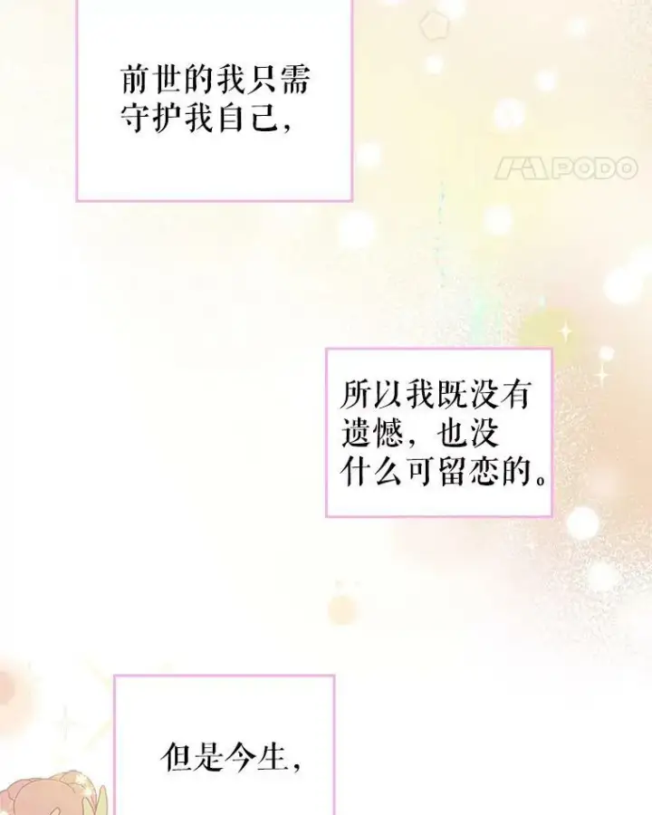 《满级公女今天也很无聊》32.共舞图114