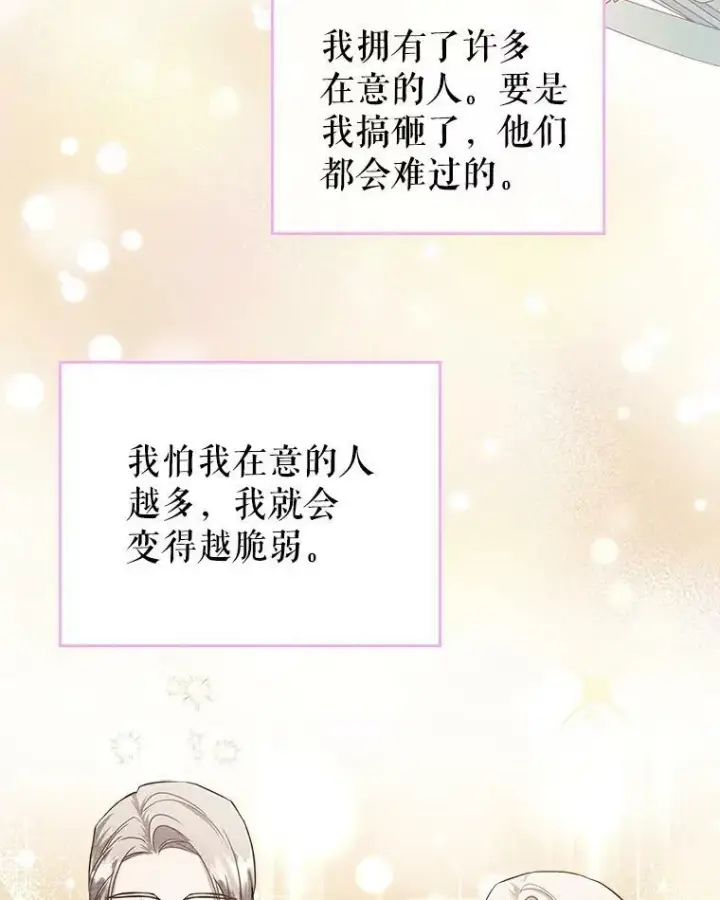 《满级公女今天也很无聊》32.共舞图116