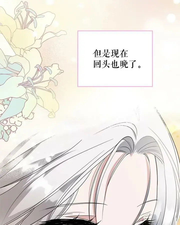 《满级公女今天也很无聊》32.共舞图118