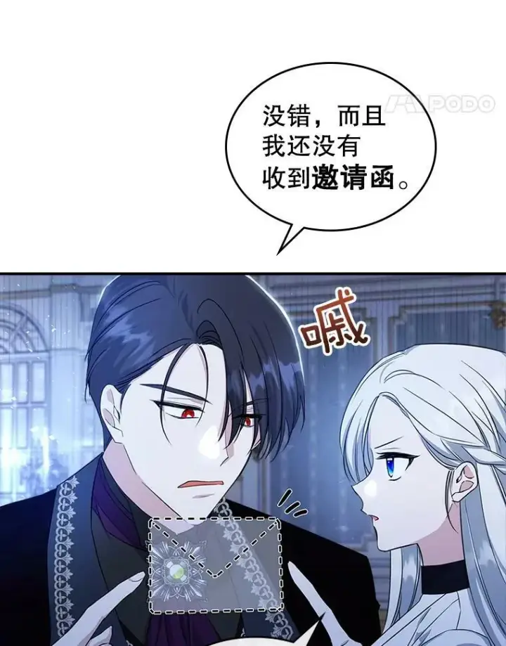 《满级公女今天也很无聊》32.共舞图12