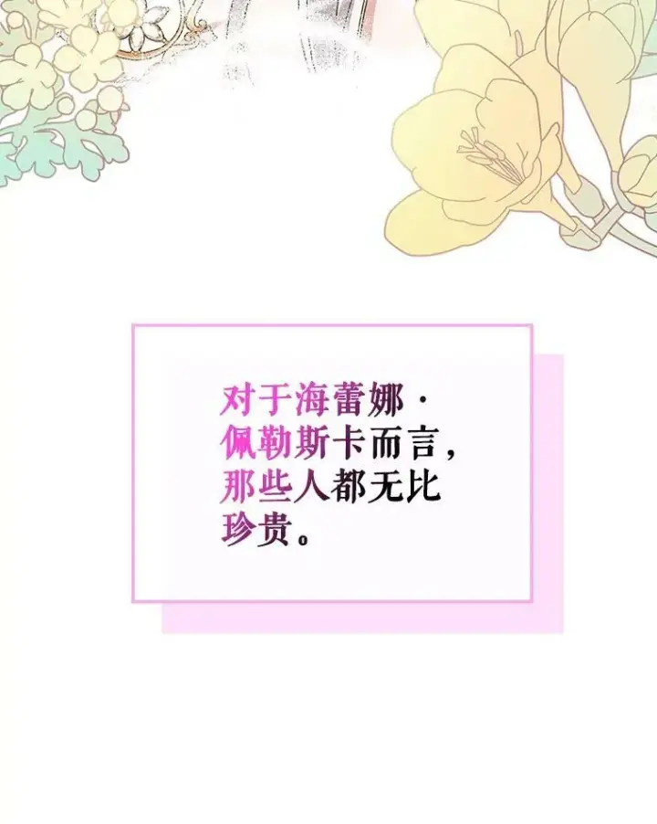 《满级公女今天也很无聊》32.共舞图120