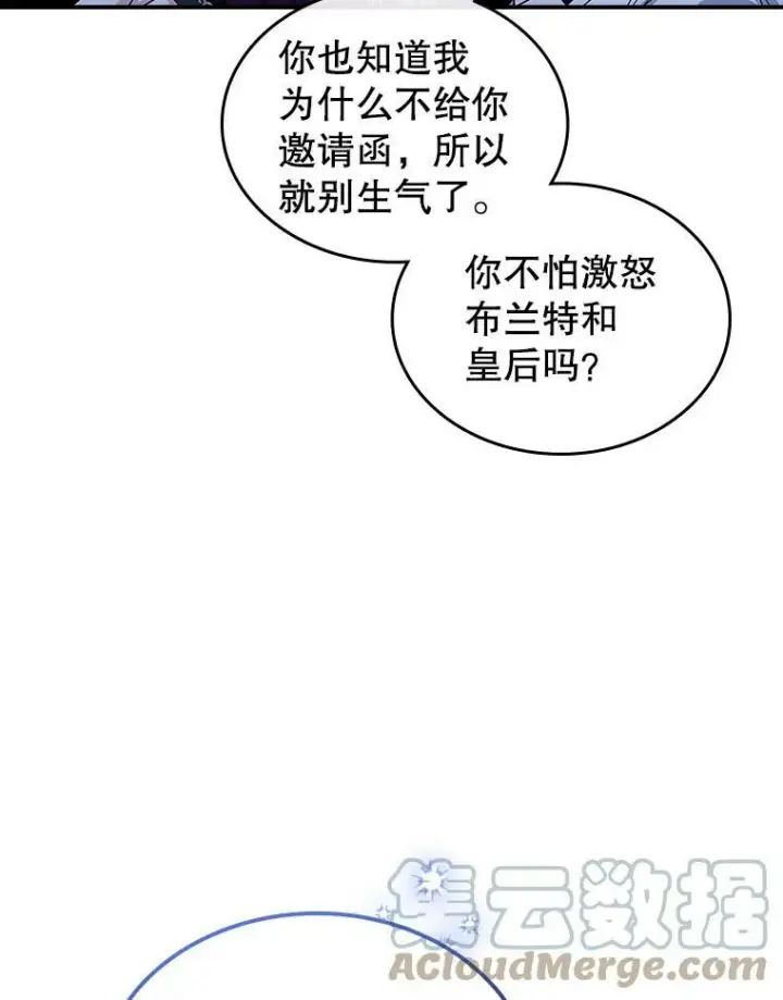 《满级公女今天也很无聊》32.共舞图13