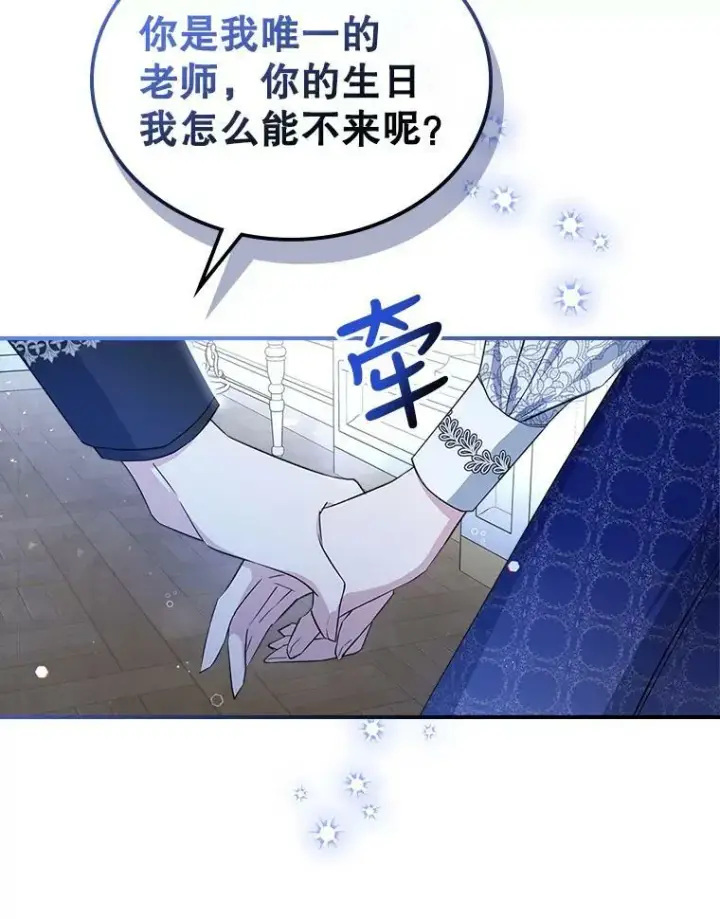 《满级公女今天也很无聊》32.共舞图14