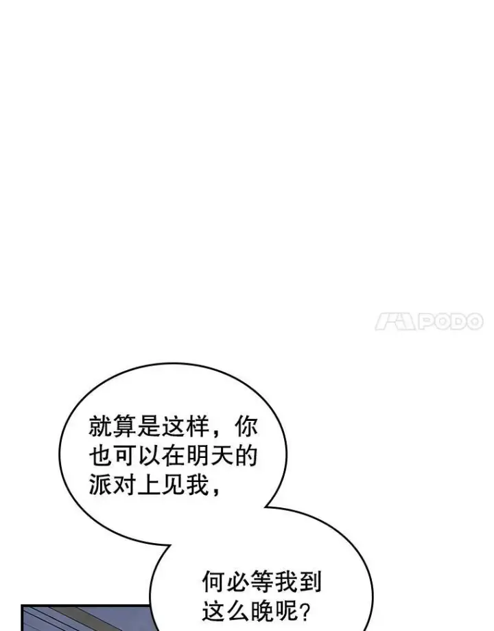 《满级公女今天也很无聊》32.共舞图15