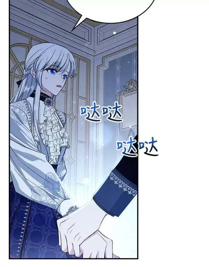 《满级公女今天也很无聊》32.共舞图16