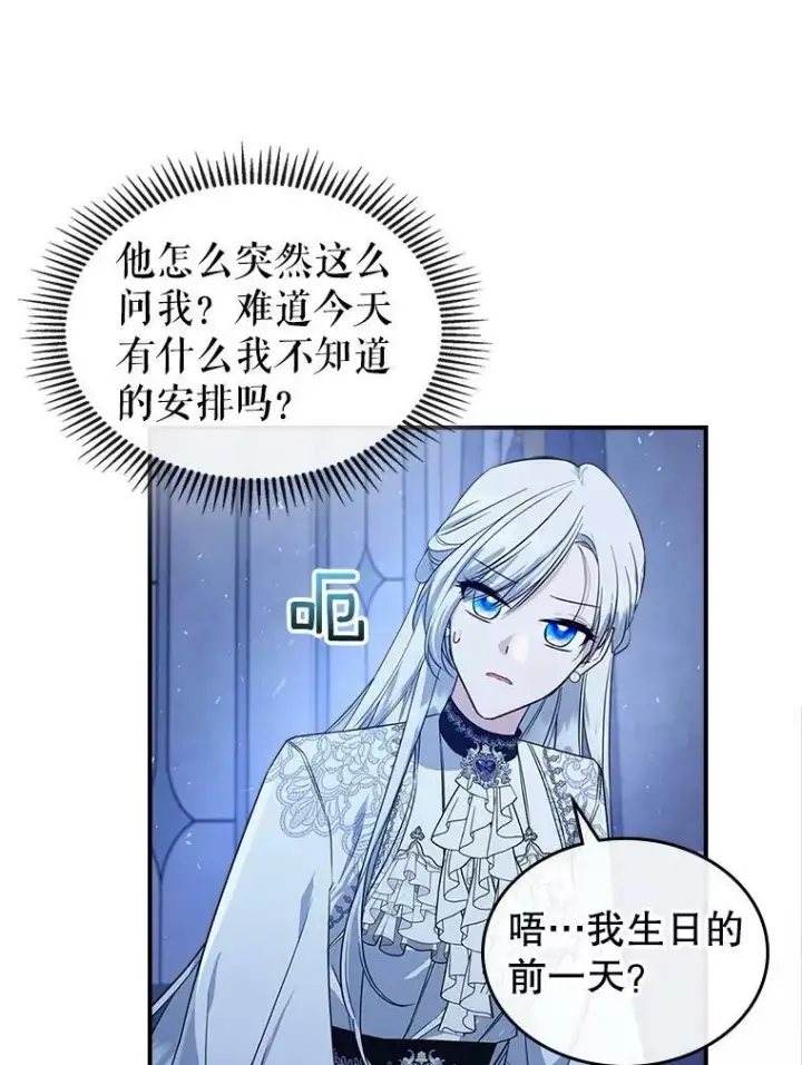 《满级公女今天也很无聊》32.共舞图19