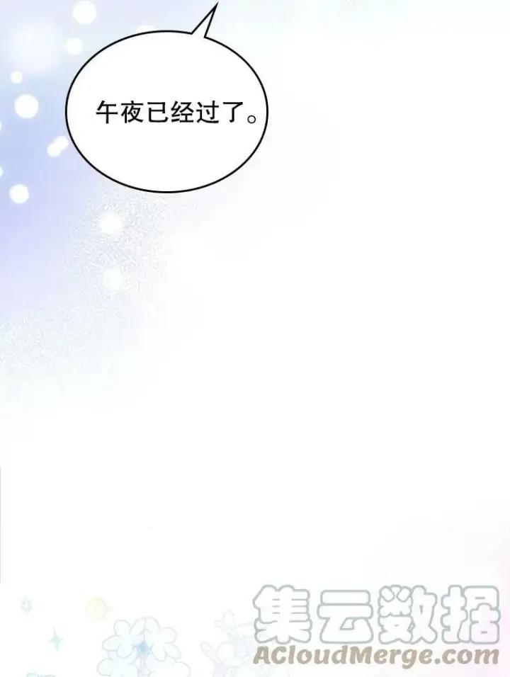 《满级公女今天也很无聊》32.共舞图21
