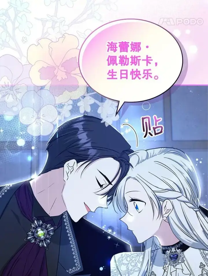 《满级公女今天也很无聊》32.共舞图22