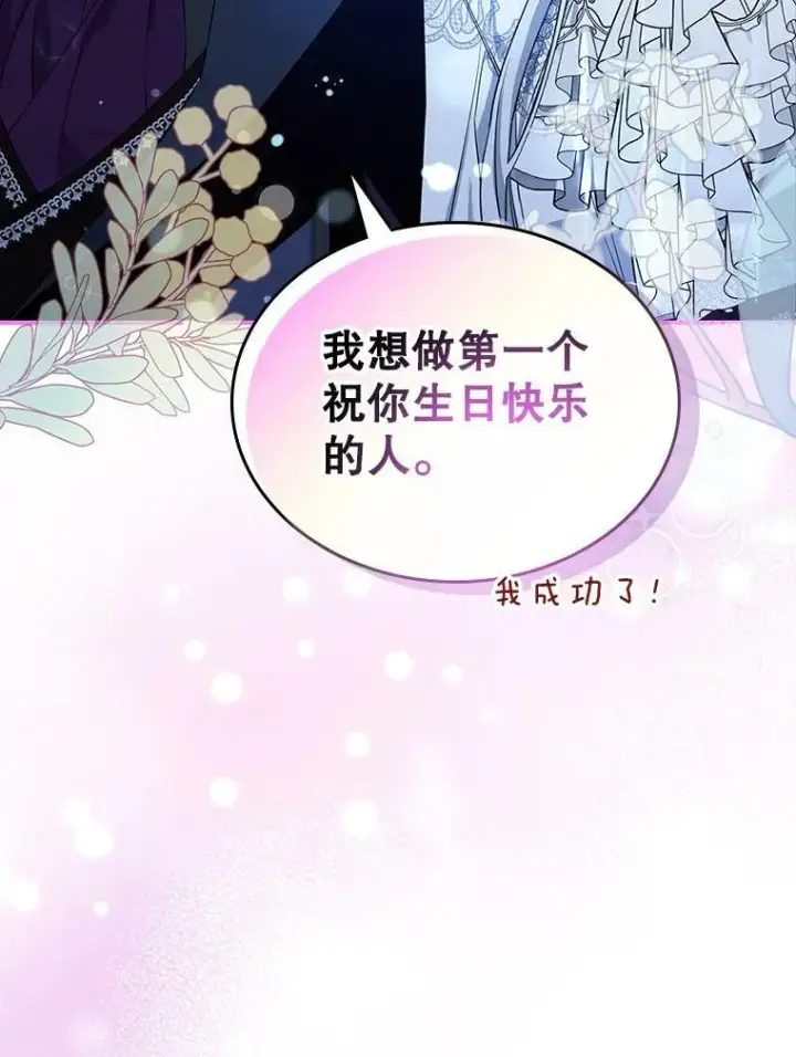 《满级公女今天也很无聊》32.共舞图23