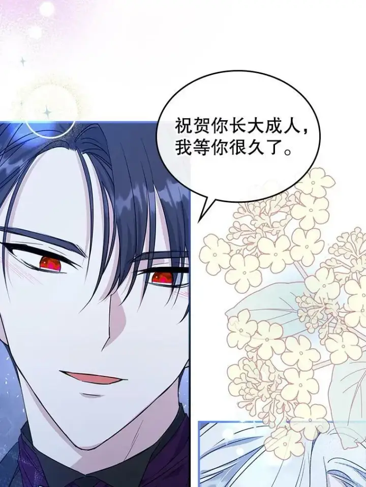 《满级公女今天也很无聊》32.共舞图24