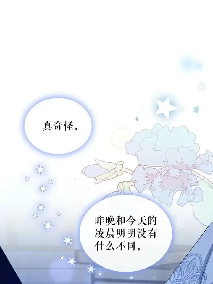 《满级公女今天也很无聊》32.共舞图26