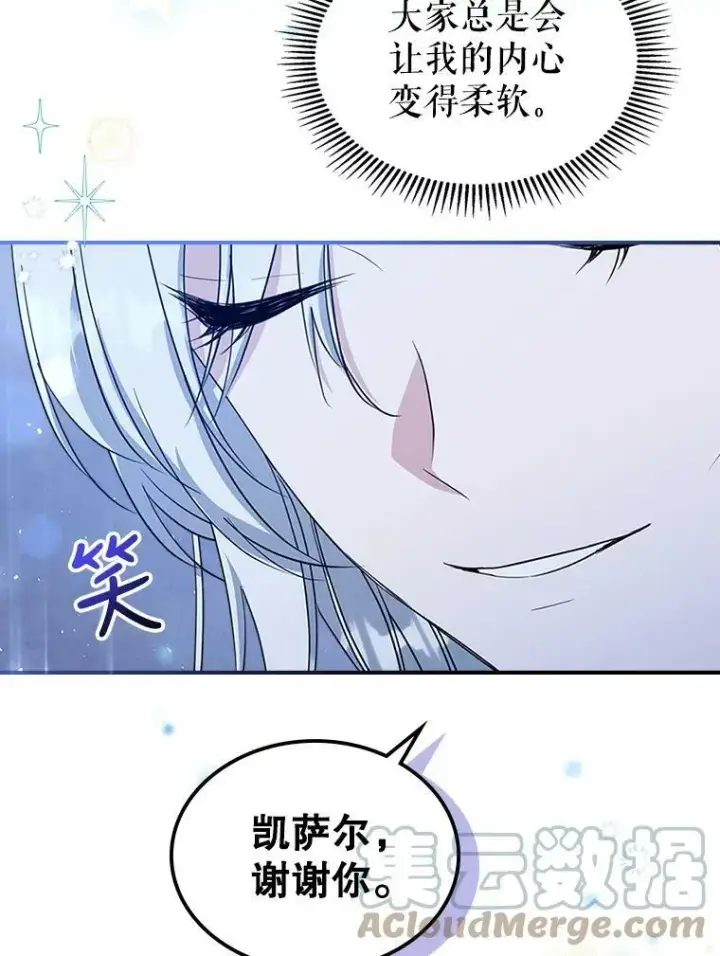 《满级公女今天也很无聊》32.共舞图29