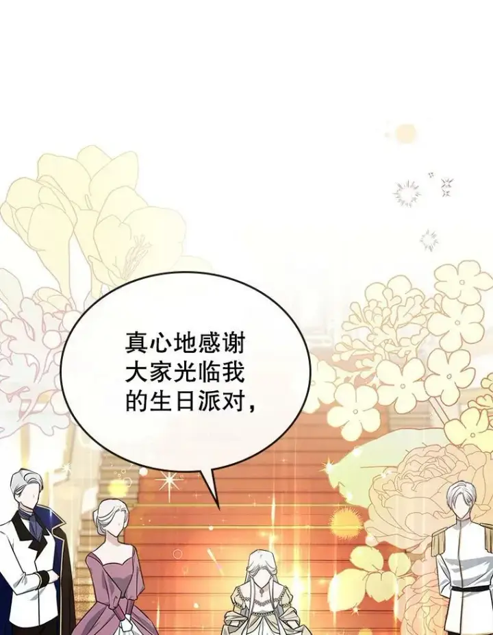 《满级公女今天也很无聊》32.共舞图32